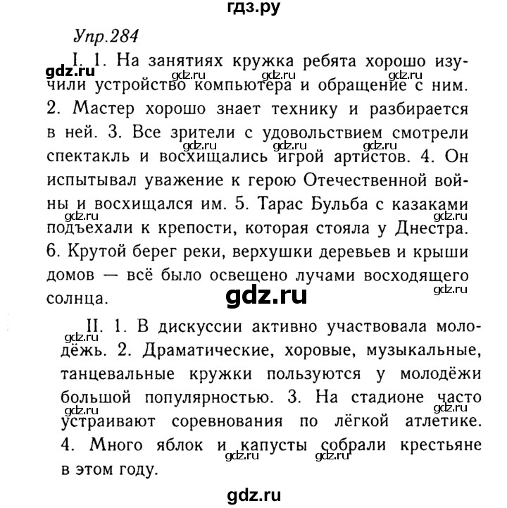 ГДЗ по русскому языку 8 класс Ладыженская упражнение - 284, Решебник №3