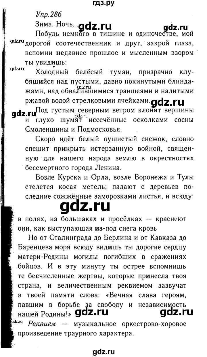 ГДЗ по русскому языку 8 класс Ладыженская упражнение - 286, Решебник №3