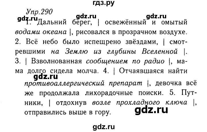 ГДЗ по русскому языку 8 класс Ладыженская упражнение - 290, Решебник №3