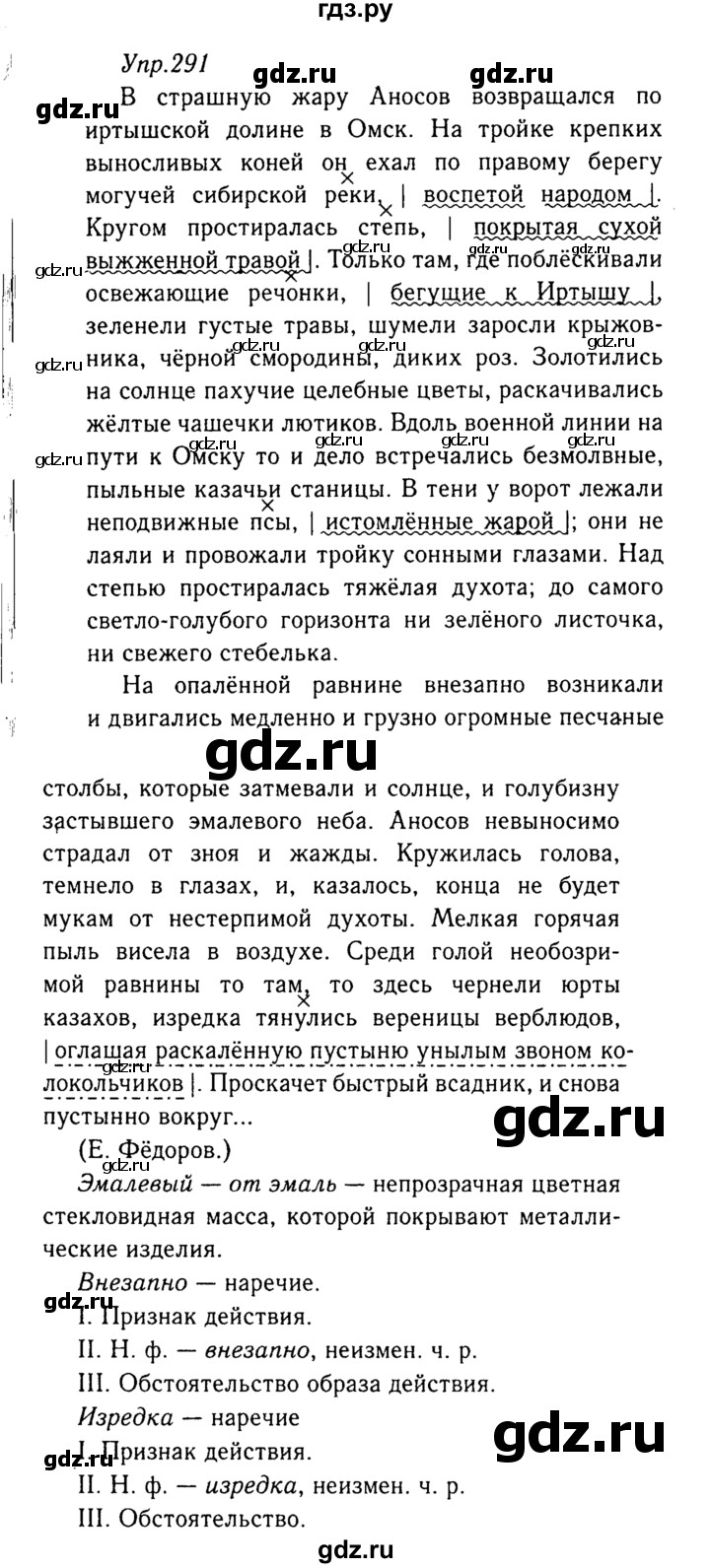 ГДЗ по русскому языку 8 класс Ладыженская упражнение - 291, Решебник №3