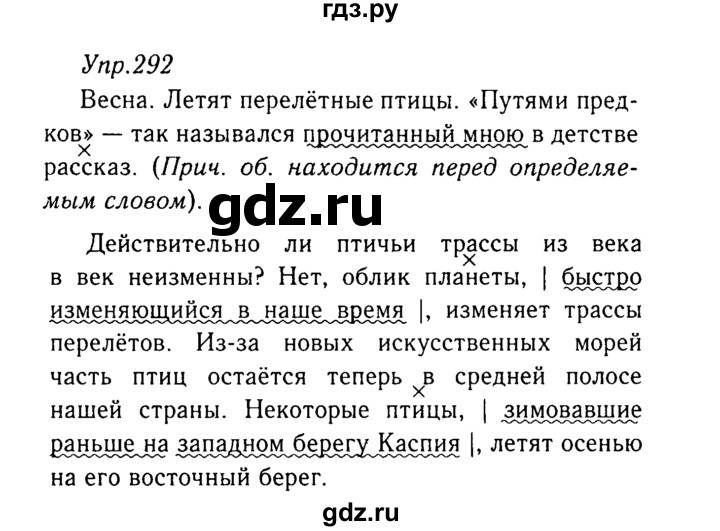 ГДЗ по русскому языку 8 класс Ладыженская упражнение - 292, Решебник №3