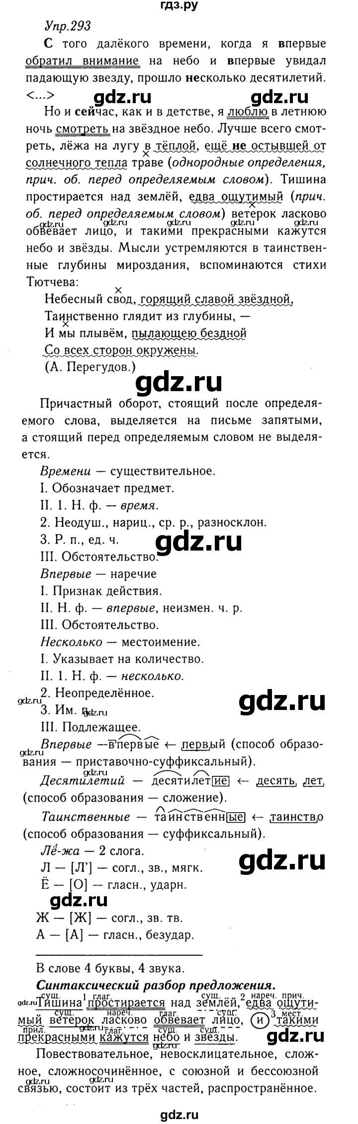 ГДЗ по русскому языку 8 класс Ладыженская упражнение - 293, Решебник №3