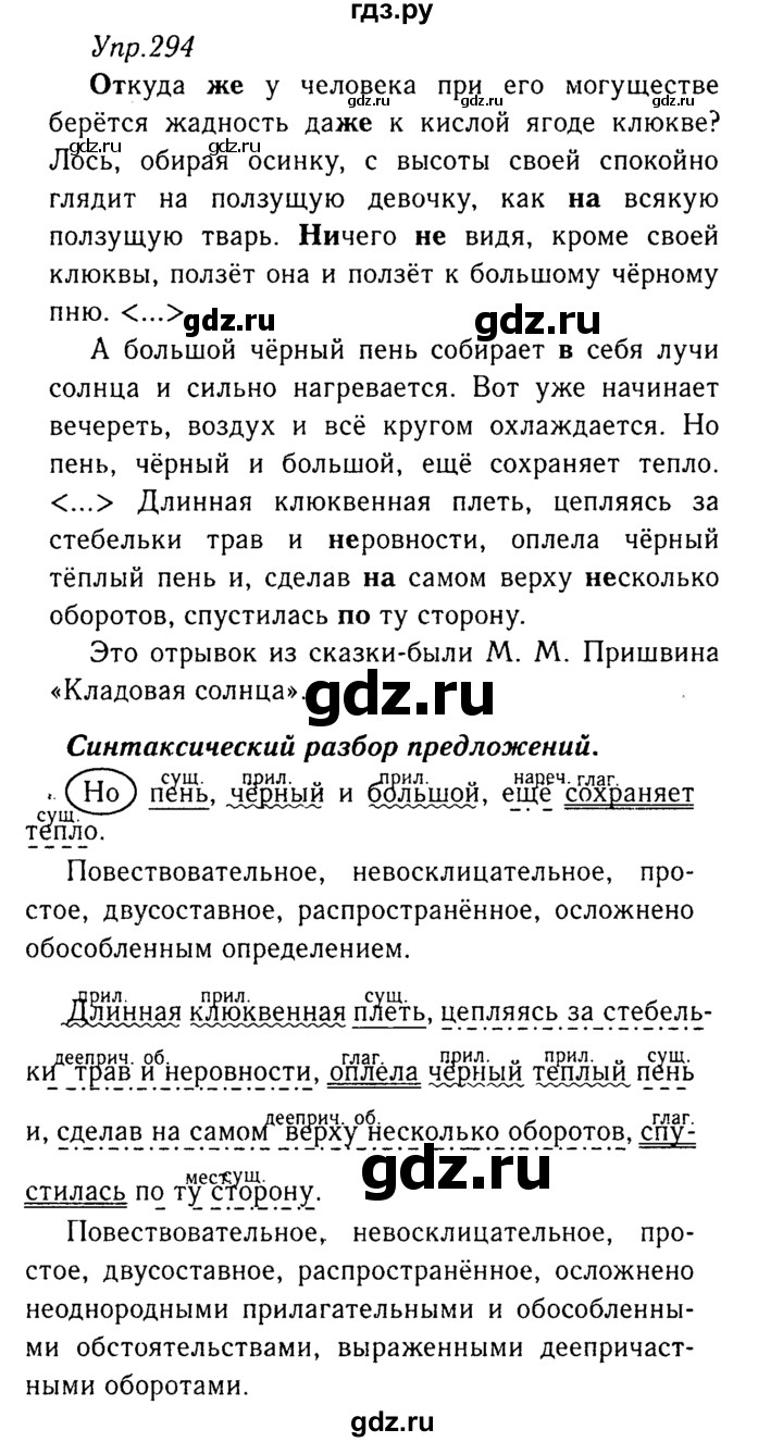 ГДЗ по русскому языку 8 класс Ладыженская упражнение - 294, Решебник №3