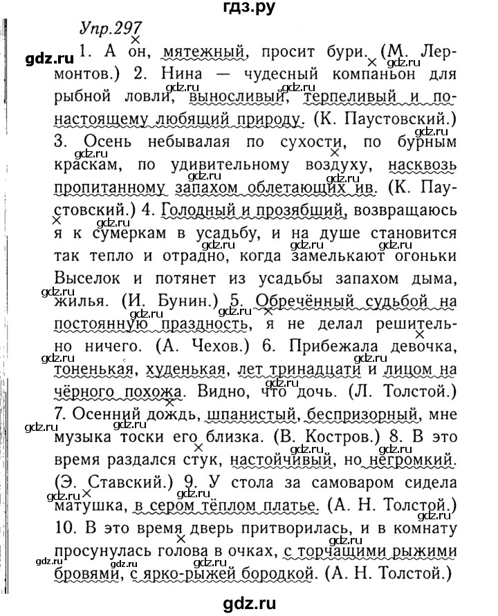 ГДЗ по русскому языку 8 класс Ладыженская упражнение - 297, Решебник №3