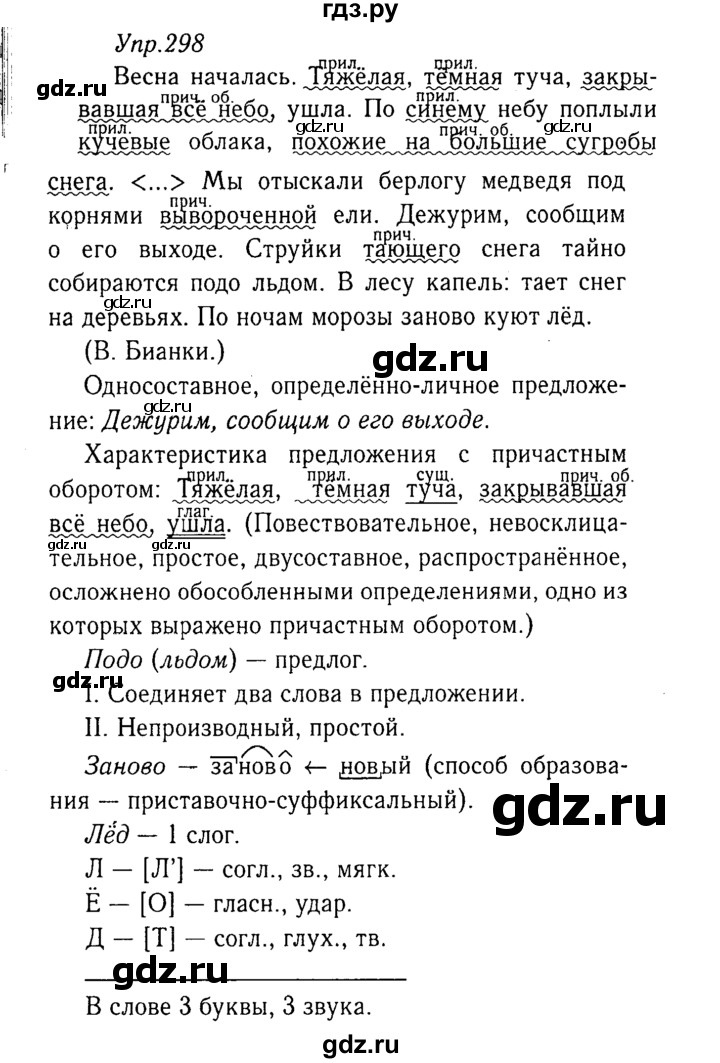 ГДЗ по русскому языку 8 класс Ладыженская упражнение - 298, Решебник №3