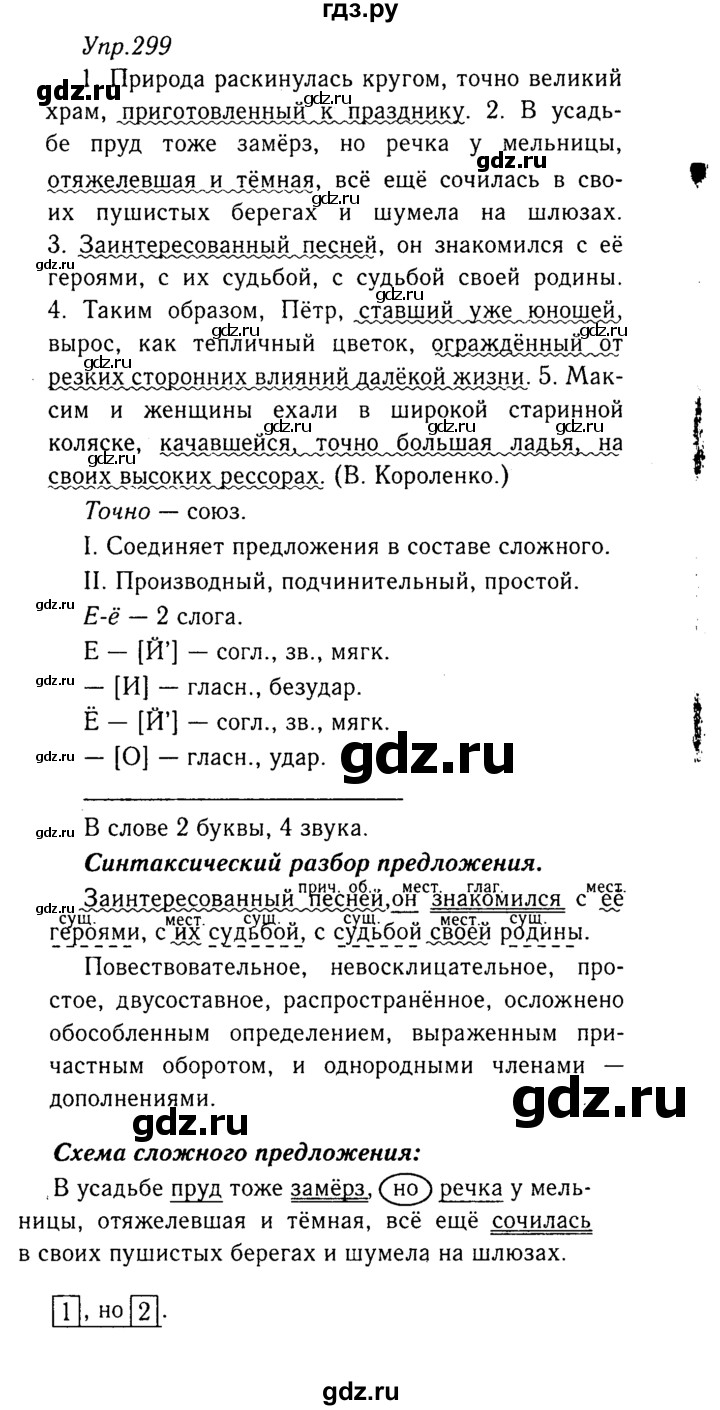 ГДЗ по русскому языку 8 класс Ладыженская упражнение - 299, Решебник №3