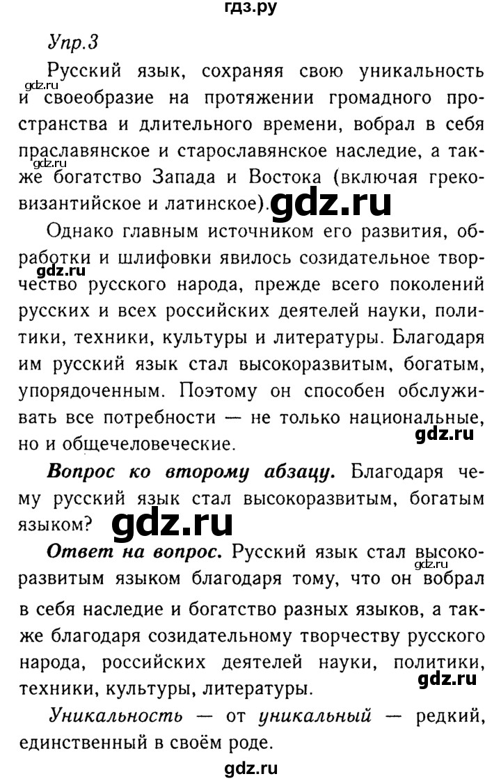 ГДЗ по русскому языку 8 класс Ладыженская упражнение - 3, Решебник №3