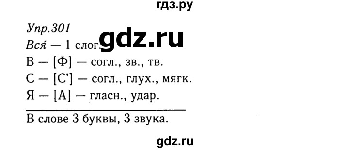 ГДЗ по русскому языку 8 класс Ладыженская упражнение - 301, Решебник №3