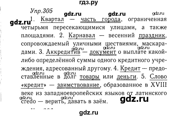 ГДЗ по русскому языку 8 класс Ладыженская упражнение - 305, Решебник №3