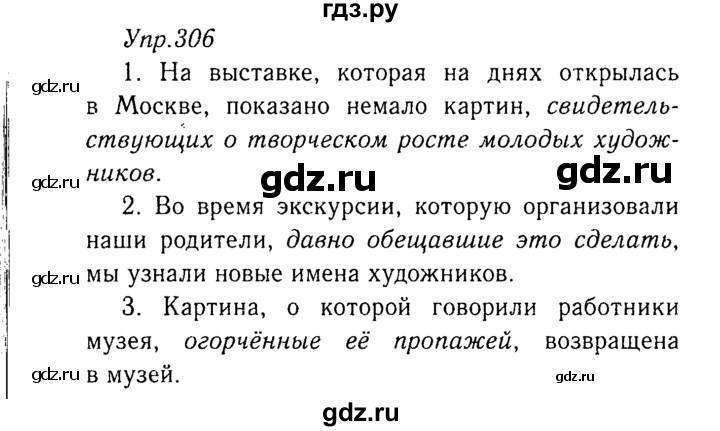 ГДЗ по русскому языку 8 класс Ладыженская упражнение - 306, Решебник №3
