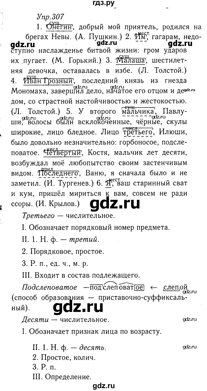 ГДЗ по русскому языку 8 класс Ладыженская упражнение - 307, Решебник №3