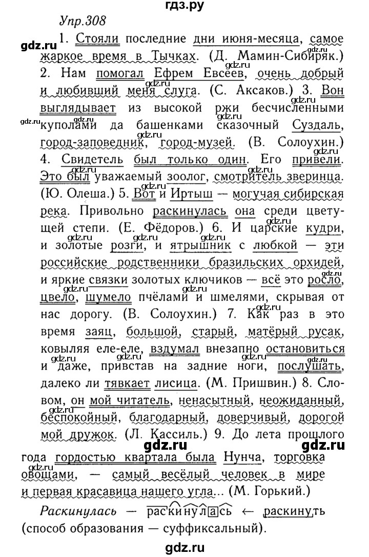 ГДЗ по русскому языку 8 класс Ладыженская упражнение - 308, Решебник №3