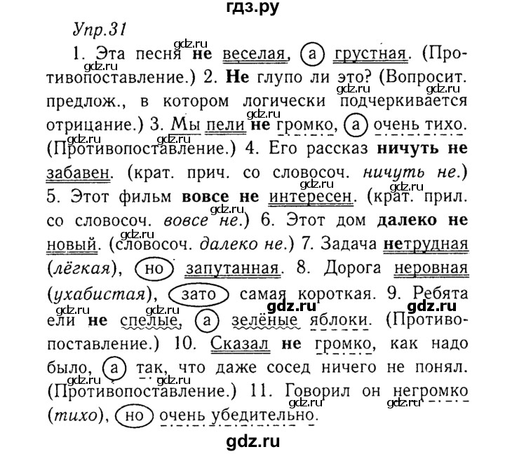 ГДЗ по русскому языку 8 класс Ладыженская упражнение - 31, Решебник №3
