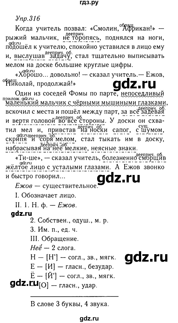 ГДЗ по русскому языку 8 класс Ладыженская упражнение - 316, Решебник №3