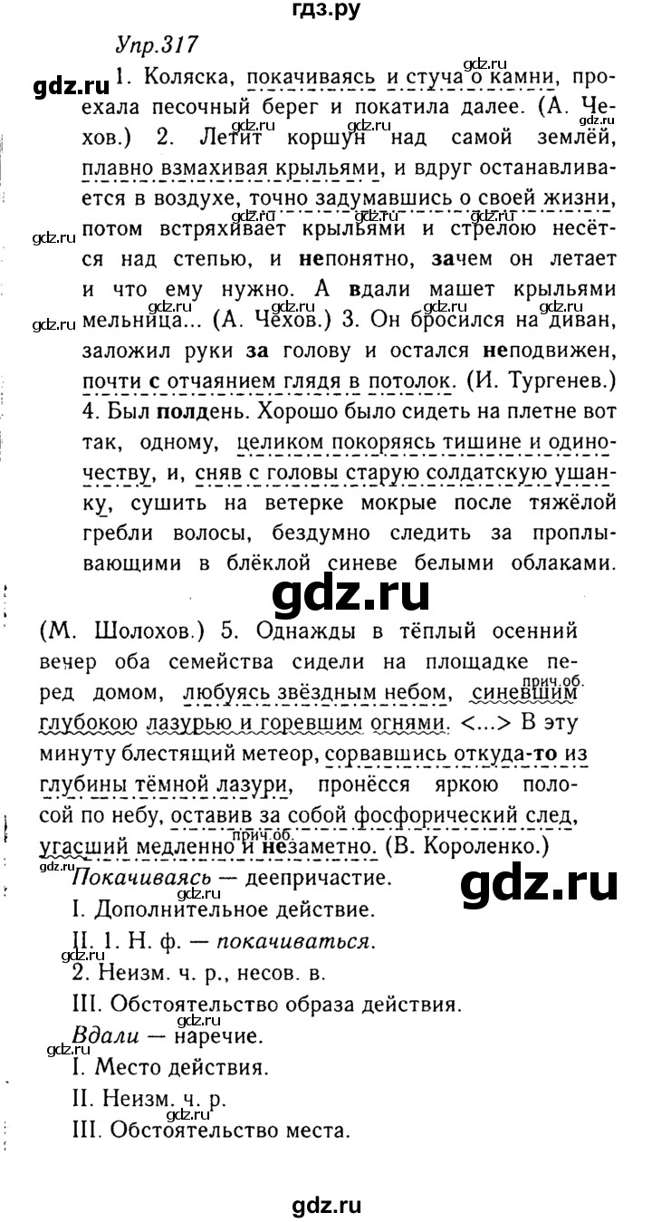 ГДЗ по русскому языку 8 класс Ладыженская упражнение - 317, Решебник №3