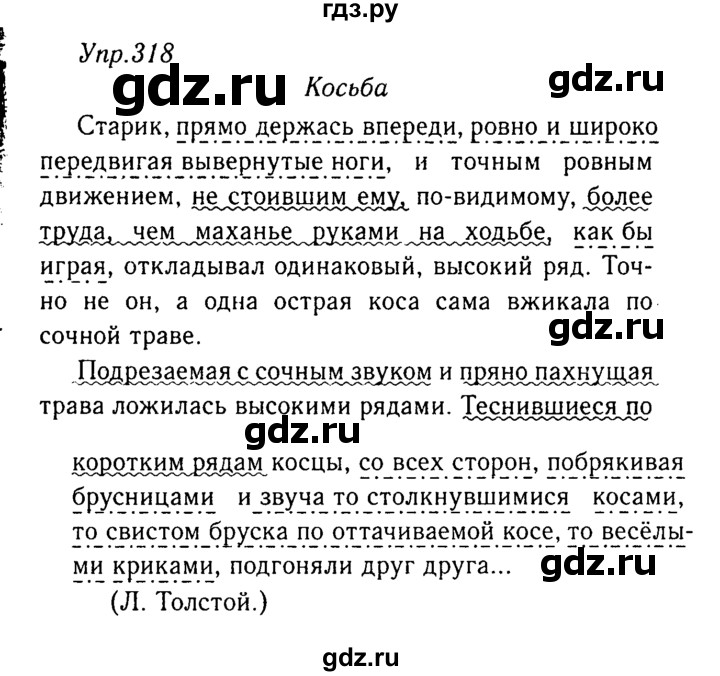 ГДЗ по русскому языку 8 класс Ладыженская упражнение - 318, Решебник №3