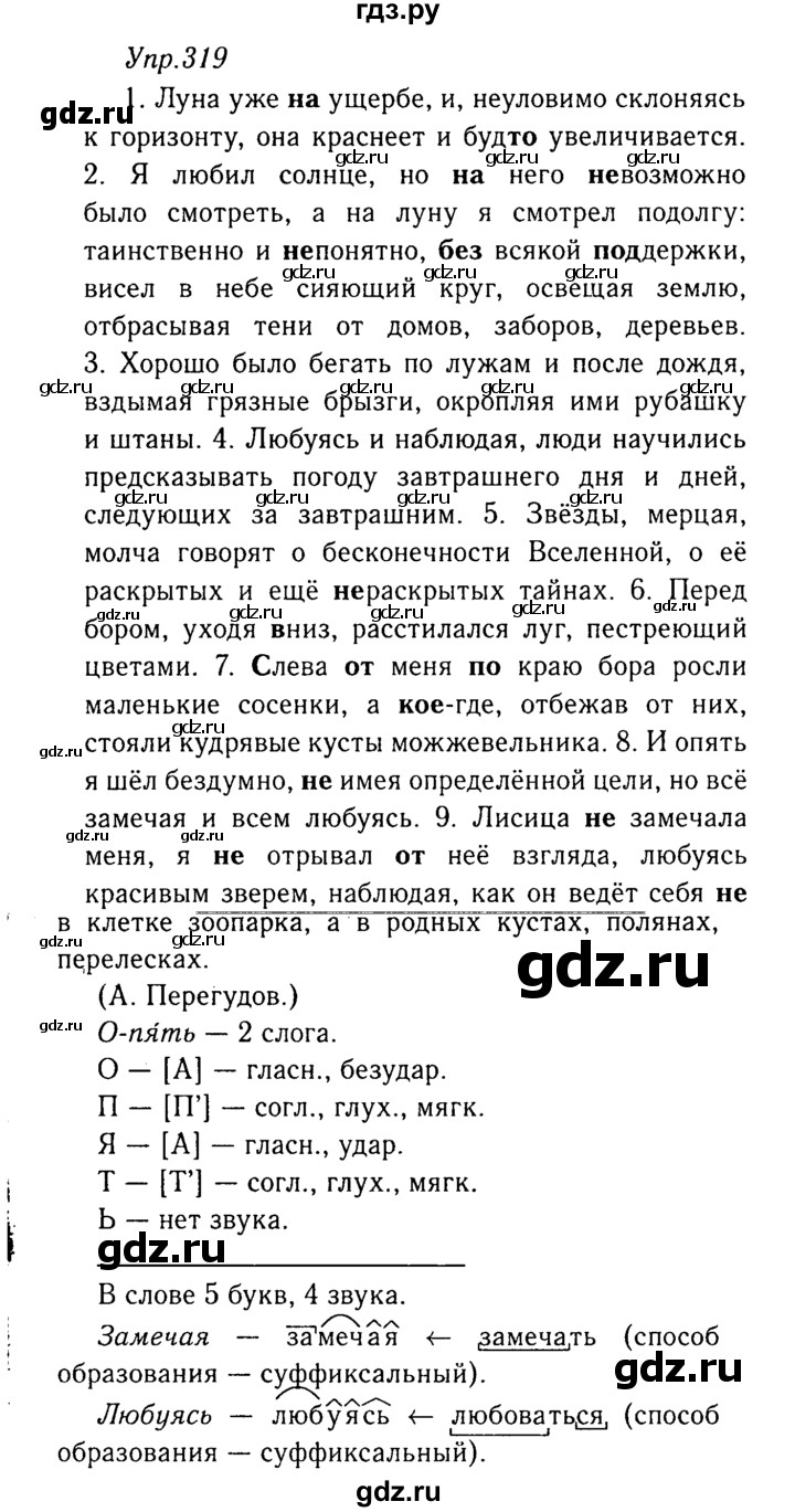 ГДЗ по русскому языку 8 класс Ладыженская упражнение - 319, Решебник №3