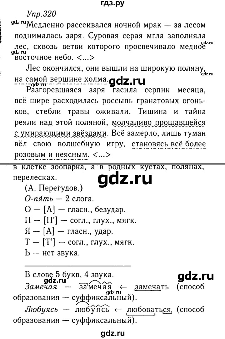 ГДЗ по русскому языку 8 класс Ладыженская упражнение - 320, Решебник №3