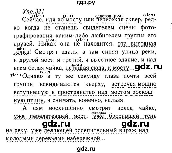 ГДЗ по русскому языку 8 класс Ладыженская упражнение - 321, Решебник №3