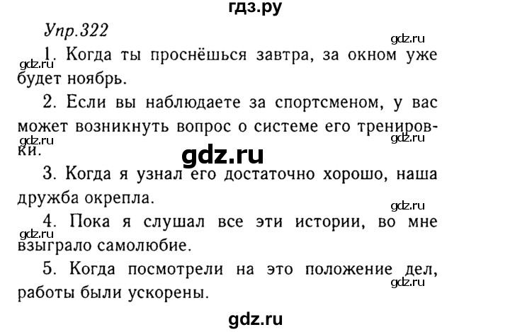 ГДЗ по русскому языку 8 класс Ладыженская упражнение - 322, Решебник №3