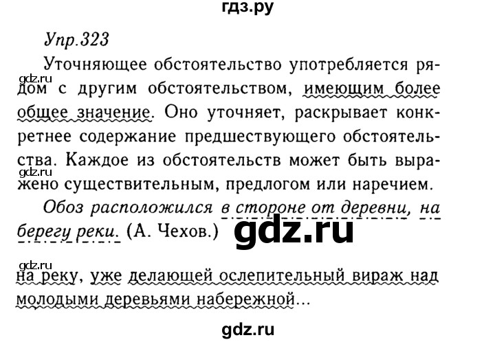 ГДЗ по русскому языку 8 класс Ладыженская упражнение - 323, Решебник №3