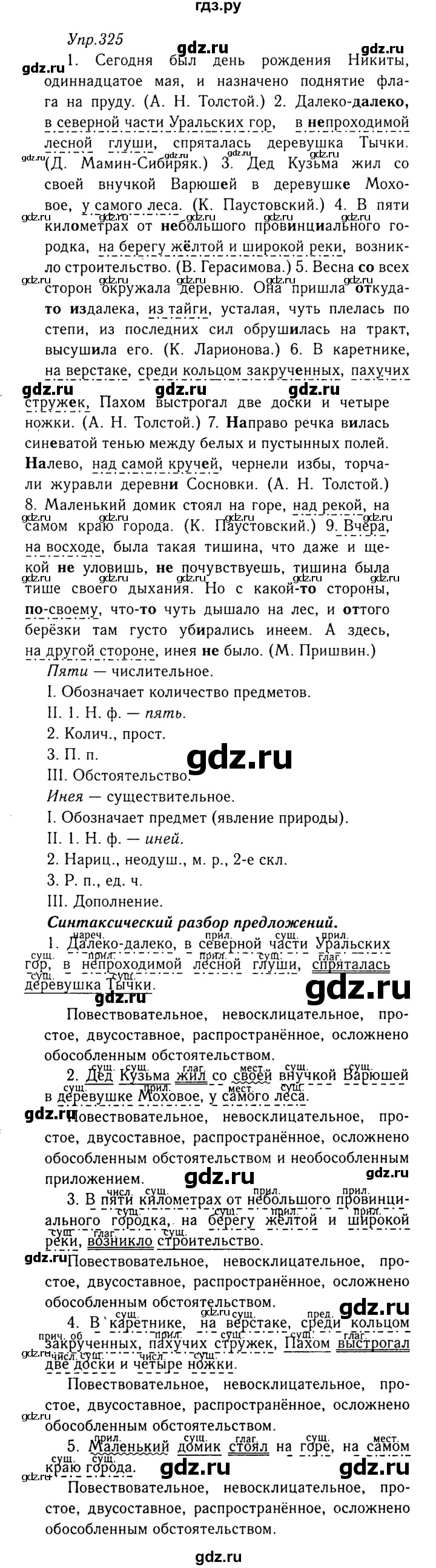 ГДЗ по русскому языку 8 класс Ладыженская упражнение - 325, Решебник №3