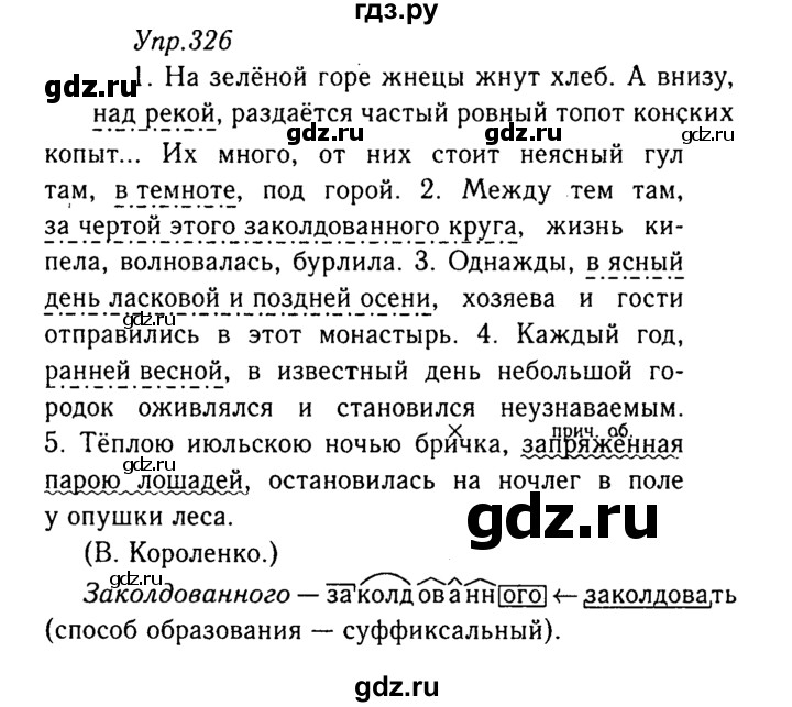 ГДЗ по русскому языку 8 класс Ладыженская упражнение - 326, Решебник №3