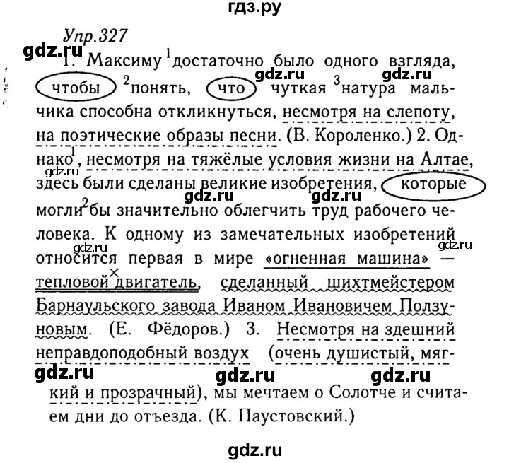 ГДЗ по русскому языку 8 класс Ладыженская упражнение - 327, Решебник №3