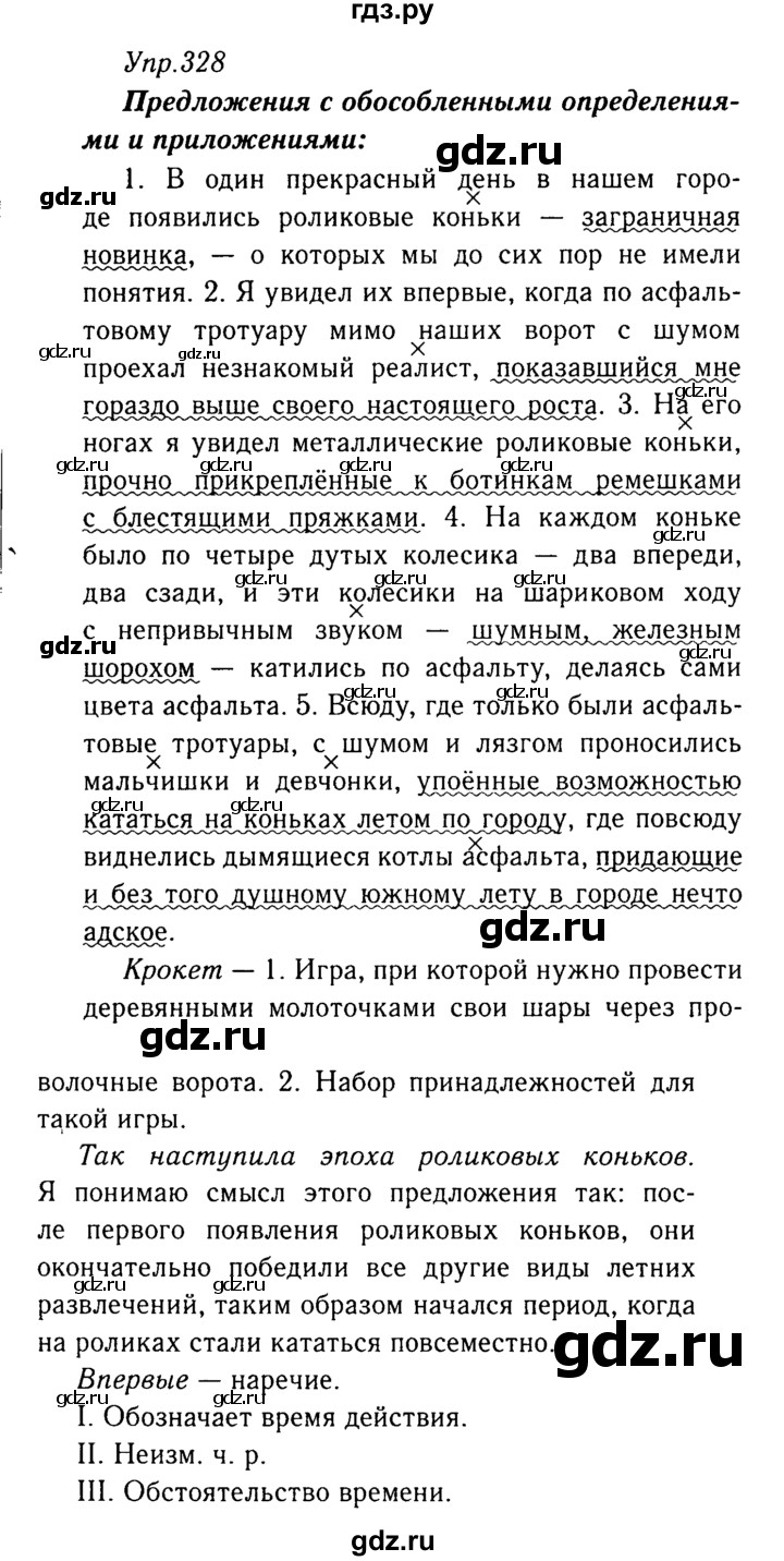 ГДЗ по русскому языку 8 класс Ладыженская упражнение - 328, Решебник №3