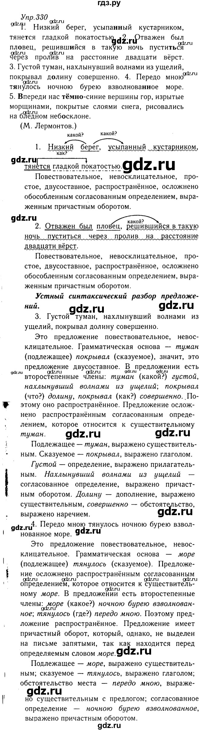 ГДЗ по русскому языку 8 класс Ладыженская упражнение - 330, Решебник №3
