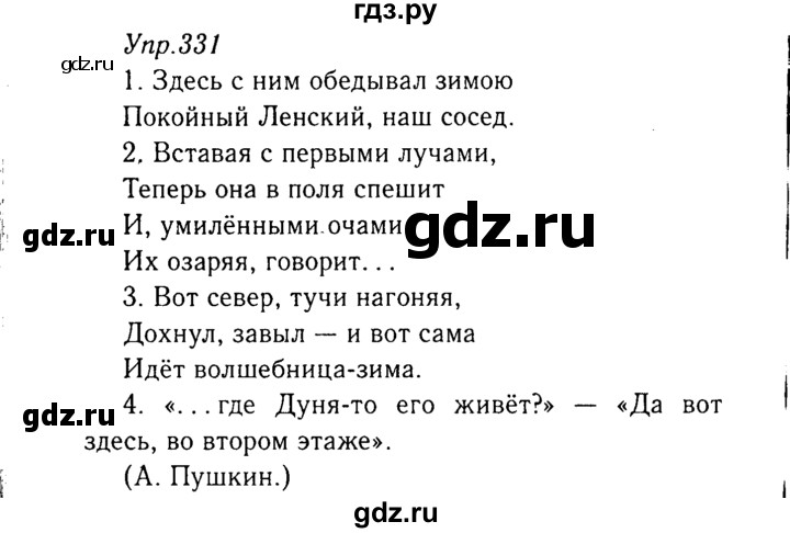 ГДЗ по русскому языку 8 класс Ладыженская упражнение - 331, Решебник №3