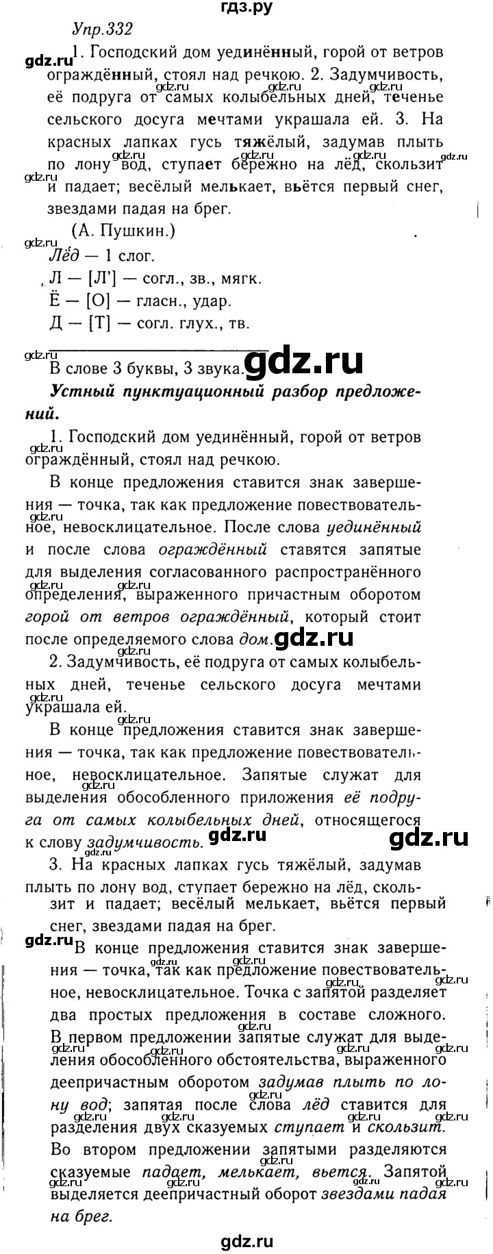 ГДЗ по русскому языку 8 класс Ладыженская упражнение - 332, Решебник №3