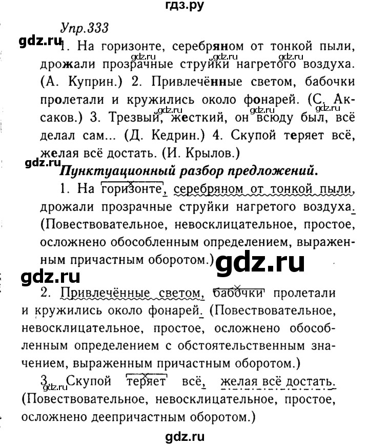 ГДЗ по русскому языку 8 класс Ладыженская упражнение - 333, Решебник №3