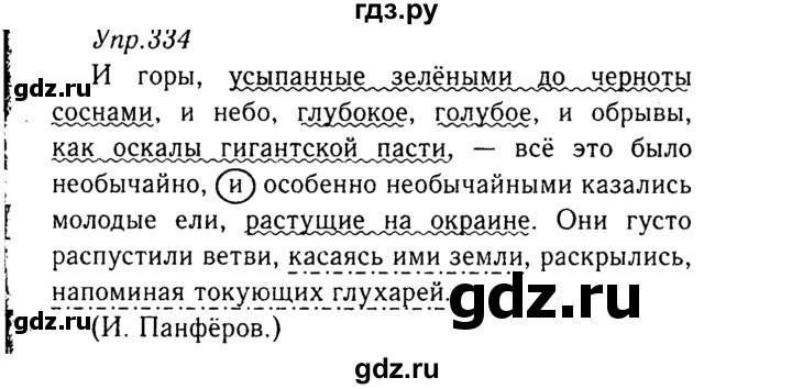 ГДЗ по русскому языку 8 класс Ладыженская упражнение - 334, Решебник №3