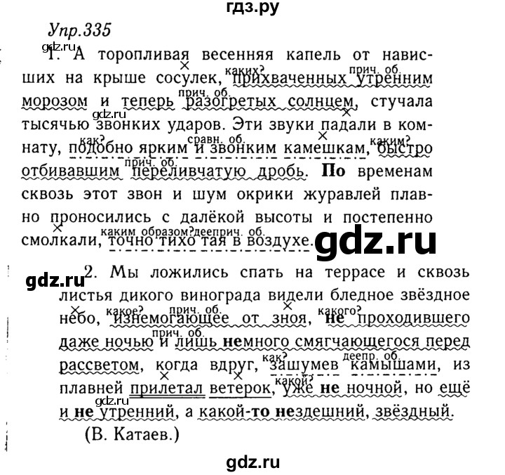 ГДЗ по русскому языку 8 класс Ладыженская упражнение - 335, Решебник №3