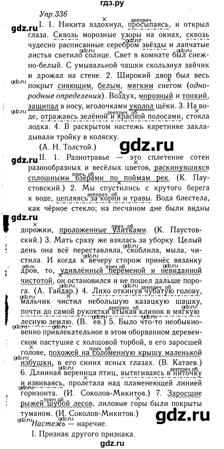 ГДЗ по русскому языку 8 класс Ладыженская упражнение - 336, Решебник №3
