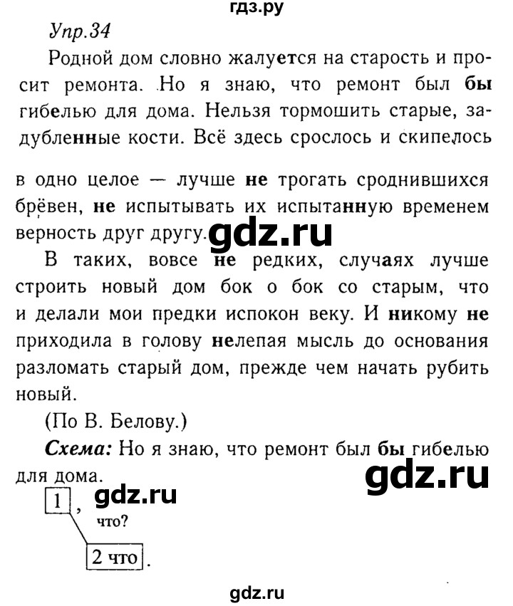 ГДЗ по русскому языку 8 класс Ладыженская упражнение - 34, Решебник №3