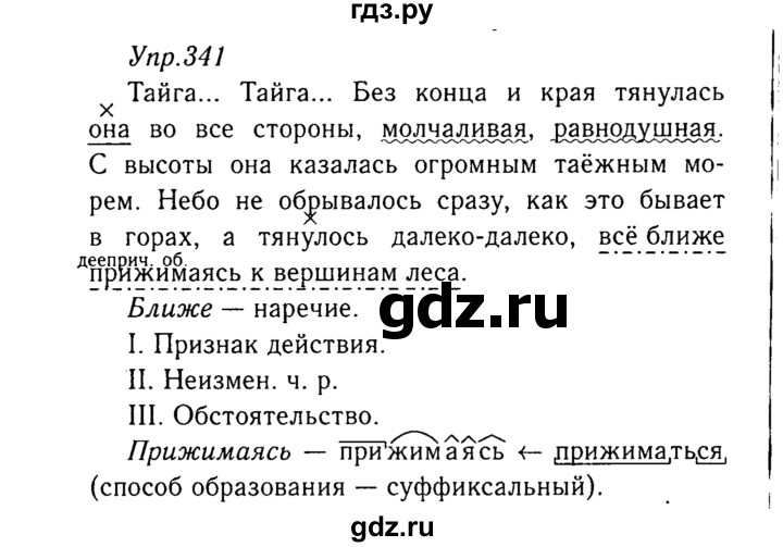 ГДЗ по русскому языку 8 класс Ладыженская упражнение - 341, Решебник №3