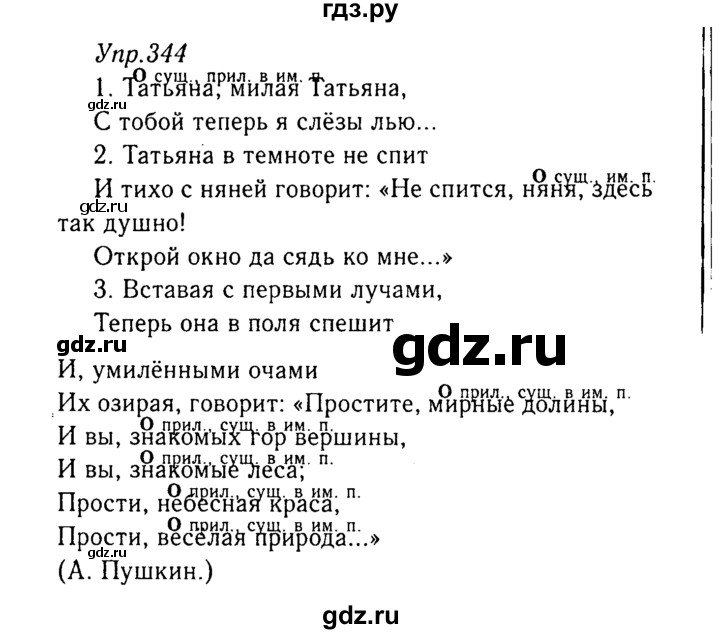 ГДЗ по русскому языку 8 класс Ладыженская упражнение - 344, Решебник №3