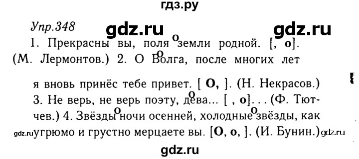 ГДЗ по русскому языку 8 класс Ладыженская упражнение - 348, Решебник №3