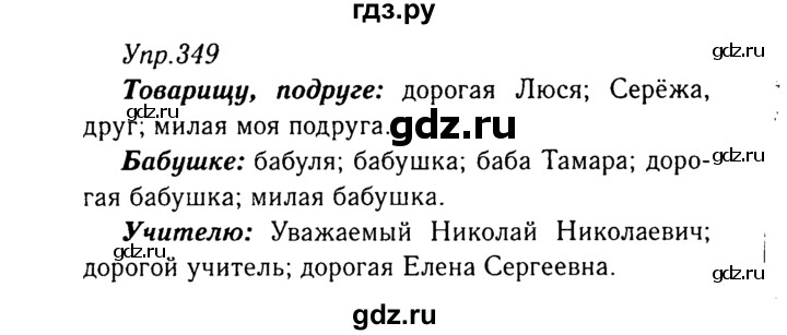 ГДЗ по русскому языку 8 класс Ладыженская упражнение - 349, Решебник №3