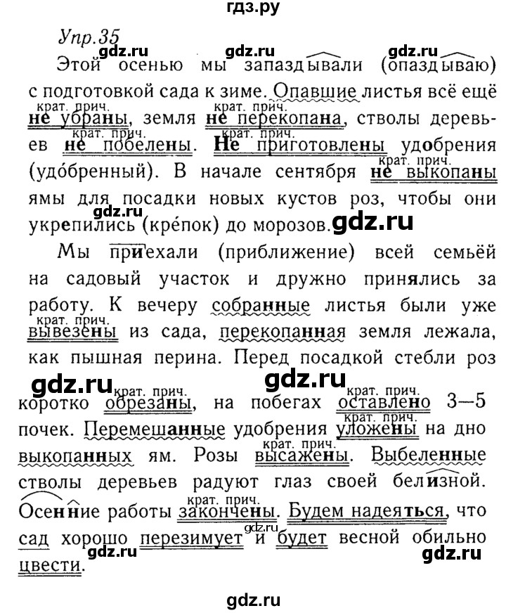 ГДЗ по русскому языку 8 класс Ладыженская упражнение - 35, Решебник №3