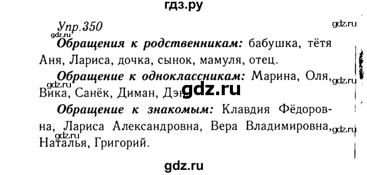ГДЗ по русскому языку 8 класс Ладыженская упражнение - 350, Решебник №3