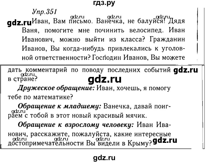 ГДЗ по русскому языку 8 класс Ладыженская упражнение - 351, Решебник №3