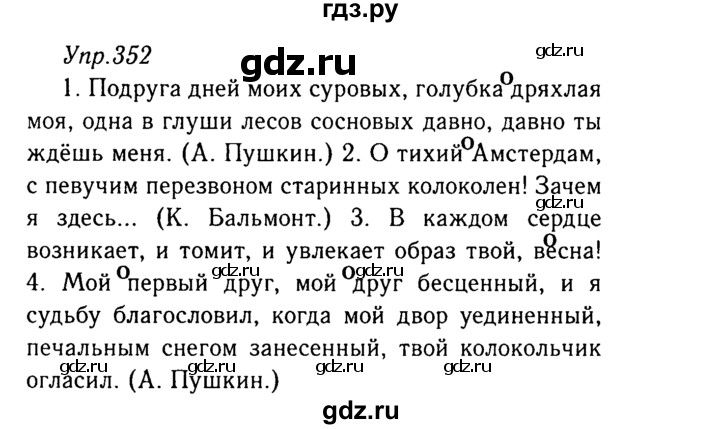 ГДЗ по русскому языку 8 класс Ладыженская упражнение - 352, Решебник №3