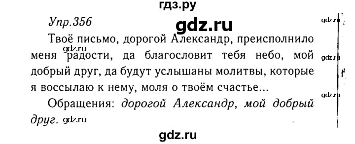ГДЗ по русскому языку 8 класс Ладыженская упражнение - 356, Решебник №3