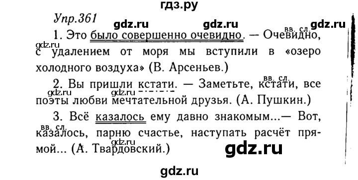 ГДЗ по русскому языку 8 класс Ладыженская упражнение - 361, Решебник №3