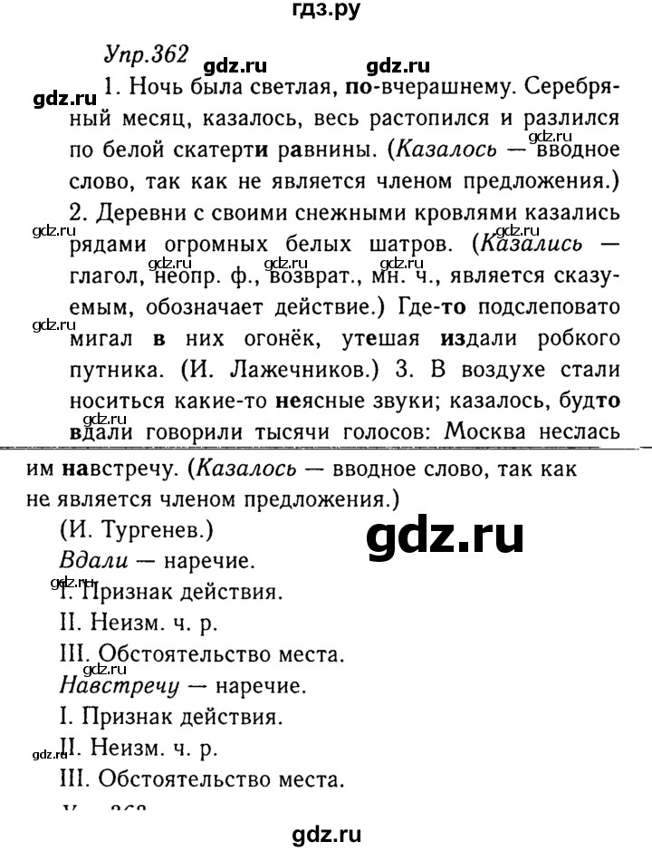 ГДЗ по русскому языку 8 класс Ладыженская упражнение - 362, Решебник №3