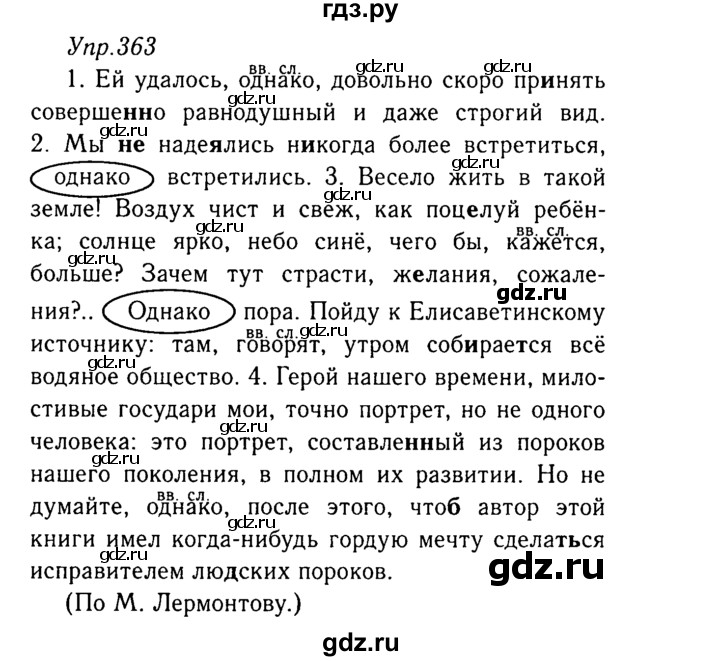 ГДЗ по русскому языку 8 класс Ладыженская упражнение - 363, Решебник №3