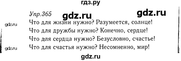 ГДЗ по русскому языку 8 класс Ладыженская упражнение - 365, Решебник №3